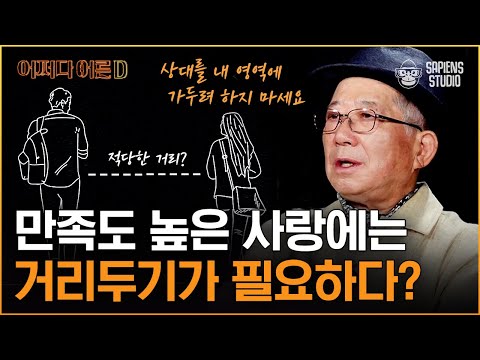 나태주 시인 | EP.2 사랑을 하려면 뒤를 돌아봐야 한다? 나태주 시인의 세상의 모든 사랑에 대하여 [어쩌다어른D]