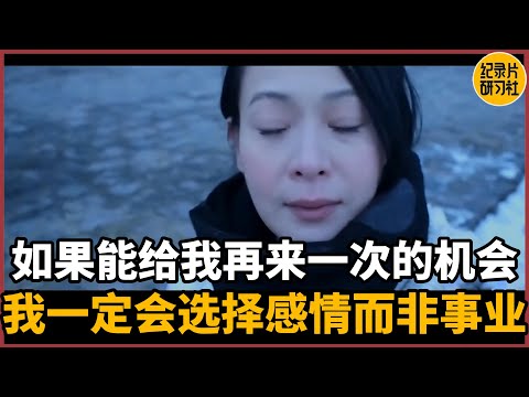 【对谈刘若英】如果能给我再来一次的机会，我一定会选择感情而非事业#圆桌派 #历史 #文化 #聊天 #纪实 #窦文涛 #马未都 #马家辉 #周轶君 #熱門 #推薦 #香港