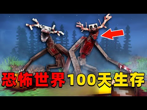 我的世界：极限恐怖生存100天生存，时长47分钟，一口气看个爽！