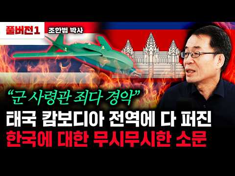 "Cambodia is being swept clean": A single Thai strike devastates Cambodia. The overwhelming power...