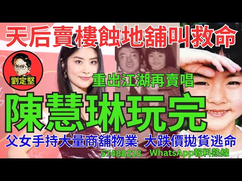 陳慧琳玩完。娛圈趣系列272