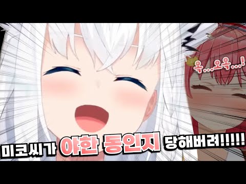 아이돌이 내면 안 되는 소리를 내는 미코ㅋㅋㅋㅋㅋㅋㅋㅋㅋㅋㅋㅋ [홀로라이브 시라카미 후부키 사쿠라 미코]