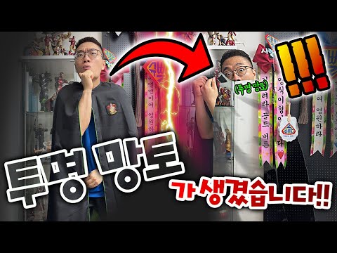 투명망토를 샀습니다.. 근데 가격이 1000만원!? 슈뻘맨 망했다..