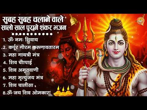 नॉनस्टॉप शिव भजन | Nonstop Shiv Bhajan | Bhole Baba Ke Bhajan | नॉनस्टॉप भोलेनाथ भजन | Shiv Bhajan