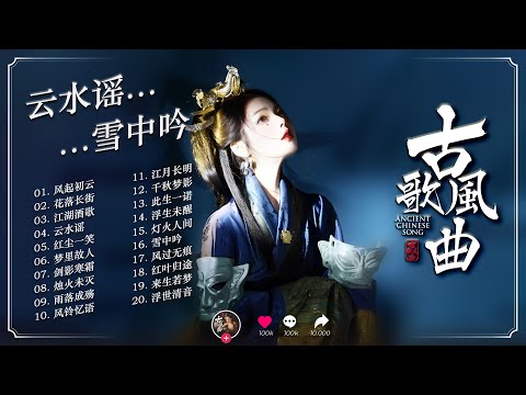 《千年梦 · The Dream Through Ages》｜一梦千年，红尘未老 | 古风史诗抒情曲