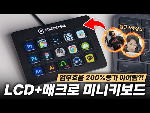 An LCD mini keyboard that supports macros with the push of a button?? PDs are begging me to buy i...