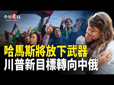 以哈簽署協議 川普中東行在即；日本30議員赴台帶高市密信！小澤反擊跟進賴清德一招；經濟學家警告：比08年更嚴重的經濟危機 即將到來【今日看點】