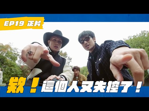 EP19 MileApo certified "Water Retention Goddess"—Gwei Lun-mei is surprisingly lively! #Ruibin12Ho...