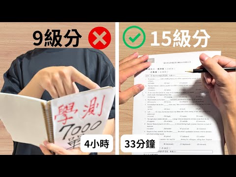 我是如何讀得少卻考得更好？『越早看到 學測分數越好』