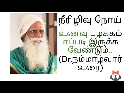 Nammalvar Speech in tamil | About Sugar disorder | நம்மாழ்வார் | Mr Mad