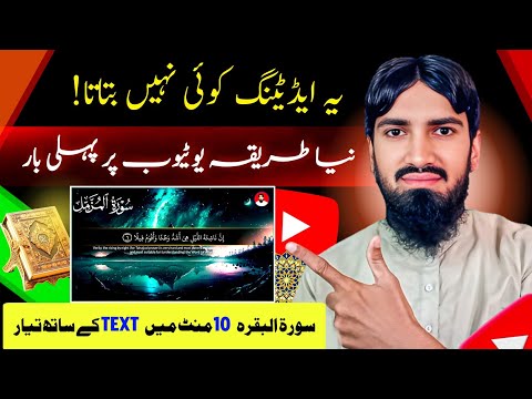 Quranic Subtitle Video Kaise Banaye? | Hidden Trick for Quranic Video Editing