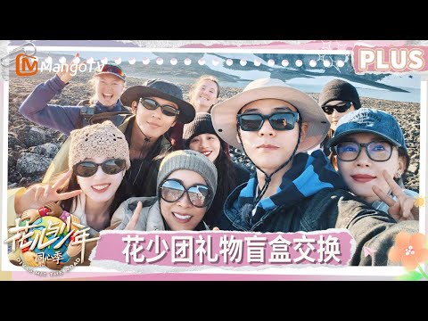【PLUS版】《花儿与少年·同心季》EP12-1：全员变身小龙虾感受挪威的海 陈数走出“六亲不认”的步伐 马思纯李沁实锤龚俊张晚意越来越像 | Divas Hit the Road | MangoTV