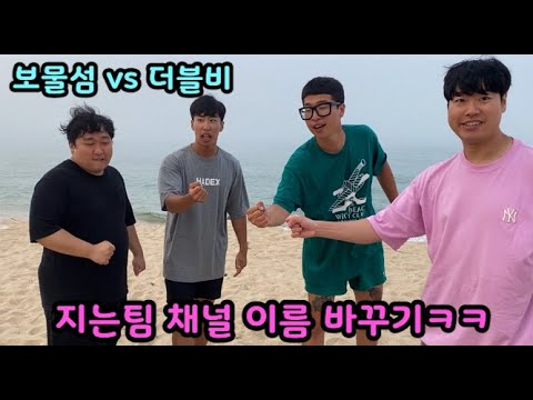 보물섬과 강릉 여행중 시작된 역대급 최악의 복불복 게임!!! 벌칙으로 독도 까지 간다고?!! ㅋㅋㅋ