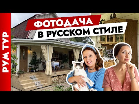 A PICTURE-PICTURED DACHA😍 Interior design. Decor. House tour.