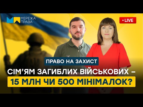 15 мільйонів чи 500 мінімалок? Правда про виплати родинам загиблих військових
