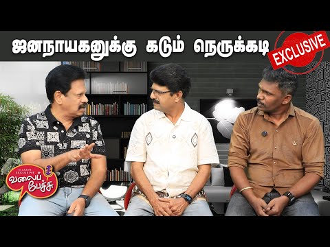 Valai Pechu | ஜனநாயகனுக்கு கடும் நெருக்கடி | Video 3080 | 19th Dec 2025