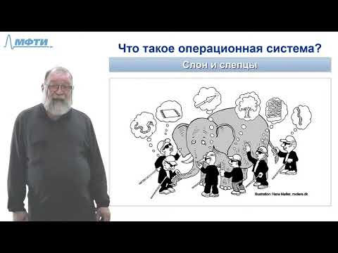 Основы операционных систем, Карпов В.Е. (Лекция №1, 2019)