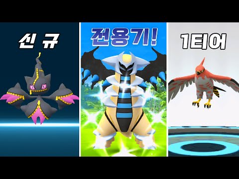 더 강해진 전용기 기라티나 등장! 신규 메가다크펫 잡기 [포켓몬고]
