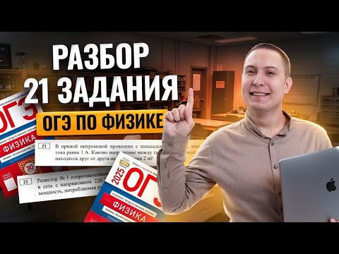 Разбор 21 задания из ОГЭ по физике | Физика ОГЭ | Умскул
