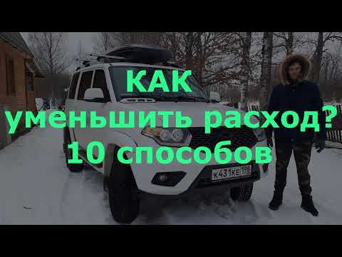 Физика расхода топлива. Уаз Патриот.