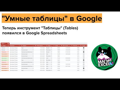 "Умные" таблицы в Google Spreadsheets