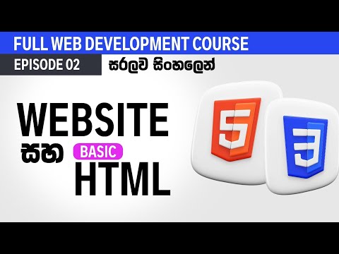 Episode 02 | HTML Basics Explained | මම Web Developer කෙනෙක් වෙනවා