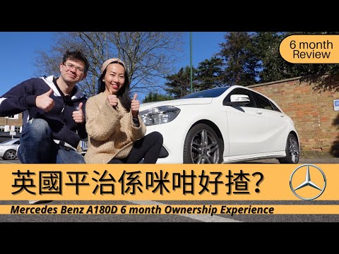 為什麼女仕都要學揸車？分享駕駛平治的經驗。阿菲究竟鍾唔鍾意架車？