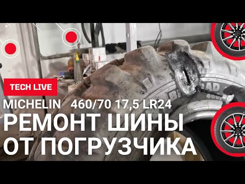 Большая дырка на шине от погрузчика - это подарок на День Рождения сыну. Исправляем ошибки молодости