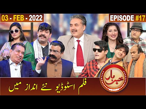Khabarhar with Aftab Iqbal | Episode 17 | 03 February 2022 | GWAI