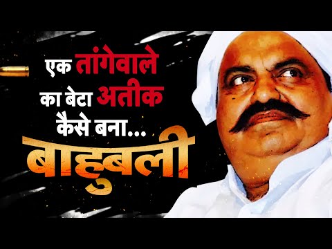 #Bahubali #अतीक़_अहमद: एक तांगेवाले का बेटा कैसे बना UP का #बाहुबली? कैसे ख़त्म हुआ अतीक़ का बाहुबल?
