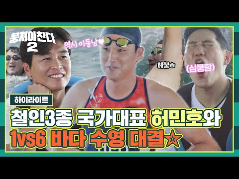 [Highlight] National University Heo Minho 1 vs. 6 Sea Swimming Competition