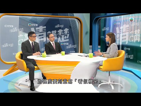 TVB 講清講楚 ｜《基本法》第23條立法再次啟動｜ 無綫新聞 TVB News