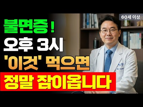 불면증? 오후 3시에 호두 3알이면 끝납니다