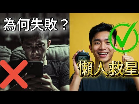 為什麼你總是半途而廢?原子習慣:別再用「意志力」堅持了!