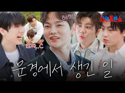 [문경 에피소드FULL](1시간) 진짜 알차다 서진이네 문경투어↗