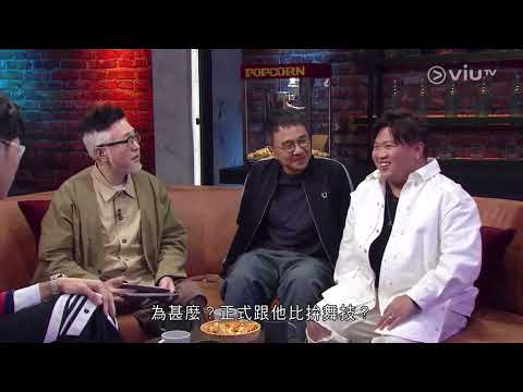 20221029 爆谷一周 Fatboy 193 @ ERROR 張繼聰 袁劍偉導演 季前賽特輯