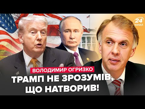 ⚡ОГРИЗКО: Різкий РОЗВОРОТ Трампа стався НЕСПРОСТА! Видав РЕАЛЬНИЙ ПЛАН з Путіним. Розв'язка ЗДИВУЄ