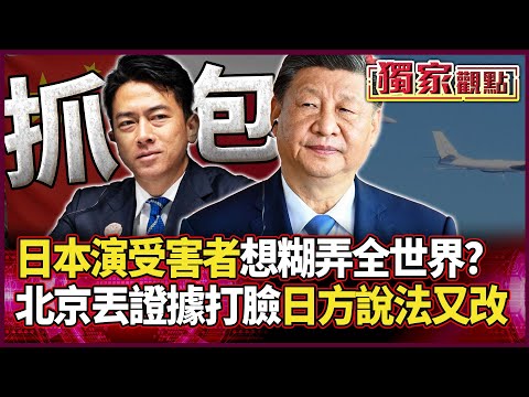 Japan’s victim act falls apart—Koizumi keeps changing his story as Beijing drops receipts.