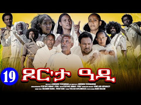 Aguadu - Xor Eta Adi - ጾር እታ ዓዲ - New Eritrean Movie 2024 - Part 19 - 19ይ ክፋል