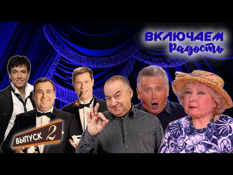 ВКЛЮЧАЕМ Радость #2 🤣 СБОРНИК СМЕХА и ЮМОРА 🤣