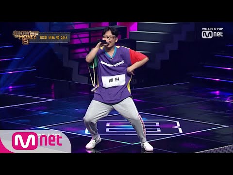 [ENG sub] Show Me The Money8 [2회] 춤신흥왕 남다른 비트감! 래원 190802 EP.2