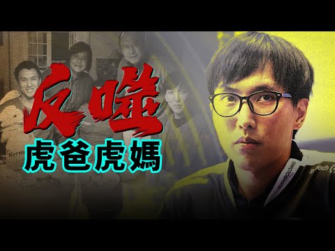 華人家庭的悲劇：叛逆的弟弟成電競冠軍，溫順的哥哥成了殺母弑父的凶手