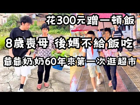我說300元隨便花，他只拿兩本筆記本…帶爺爺奶奶逛超市那一刻當場破防，孩子的願望讓人淚崩💔