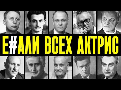 ПОСТЕЛЬНЫЙ КАСТИНГ: 10 РЕЖИССЕРОВ СССР, КОТОРЫЕ ОТБИРАЛИ АКТРИС ЧЕРЕЗ СВОЮ ПОСТЕЛЬ