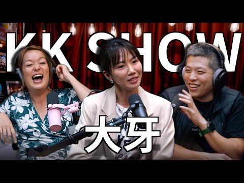 The KK Show - 255 大牙