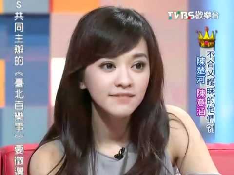 20100829 陳楚河 陳意涵 海爸王見王 part3