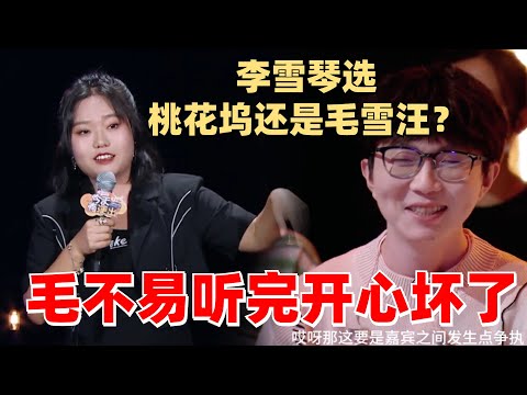 太暖心了！李雪琴走到哪毛不易就支持到哪！毛毛直接说明原因【脱口秀大会】