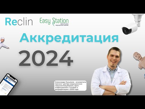 Первичная аккредитация 2024