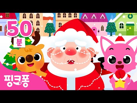 찬바람이 불면 크리스마스가 다가와요! 🎄 | +모음집 | 2025 크리스마스 캐롤 미리듣기 | 징글벨, 크리스마스 도둑 찾기 외 인기곡 | 캐롤동요 | 핑크퐁! 인기동요