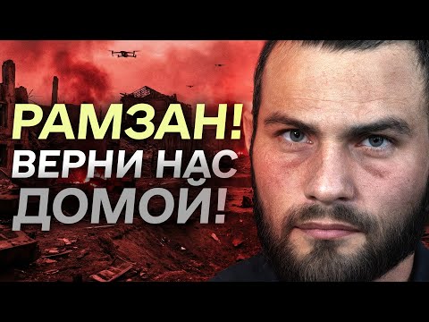 «Это не священная война» – пленный «ахматовец» про войну в Украине | «Хочу жить»